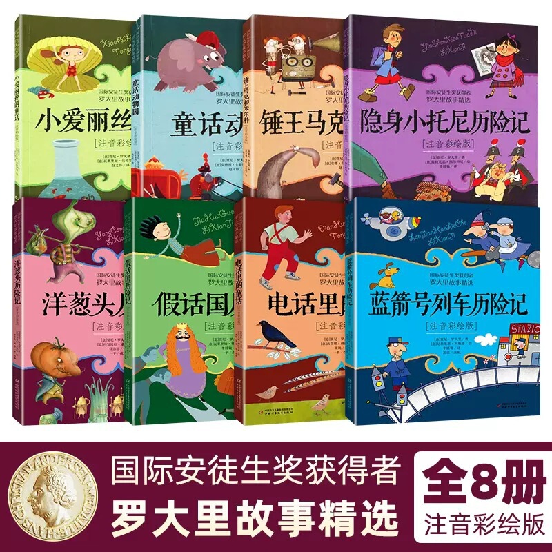 Selected Stories of Gianni Rodari, Winner of the Hans Christian Andersen Award, with Phonetic Notation and Color Illustrations, Optional Extracurricular Reading for Elementary School Students