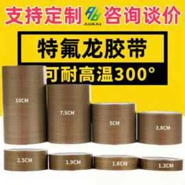 铁氟龙高温胶带 绝缘包裹防粘脱模封口机 阻燃特氟龙胶布无痕加厚