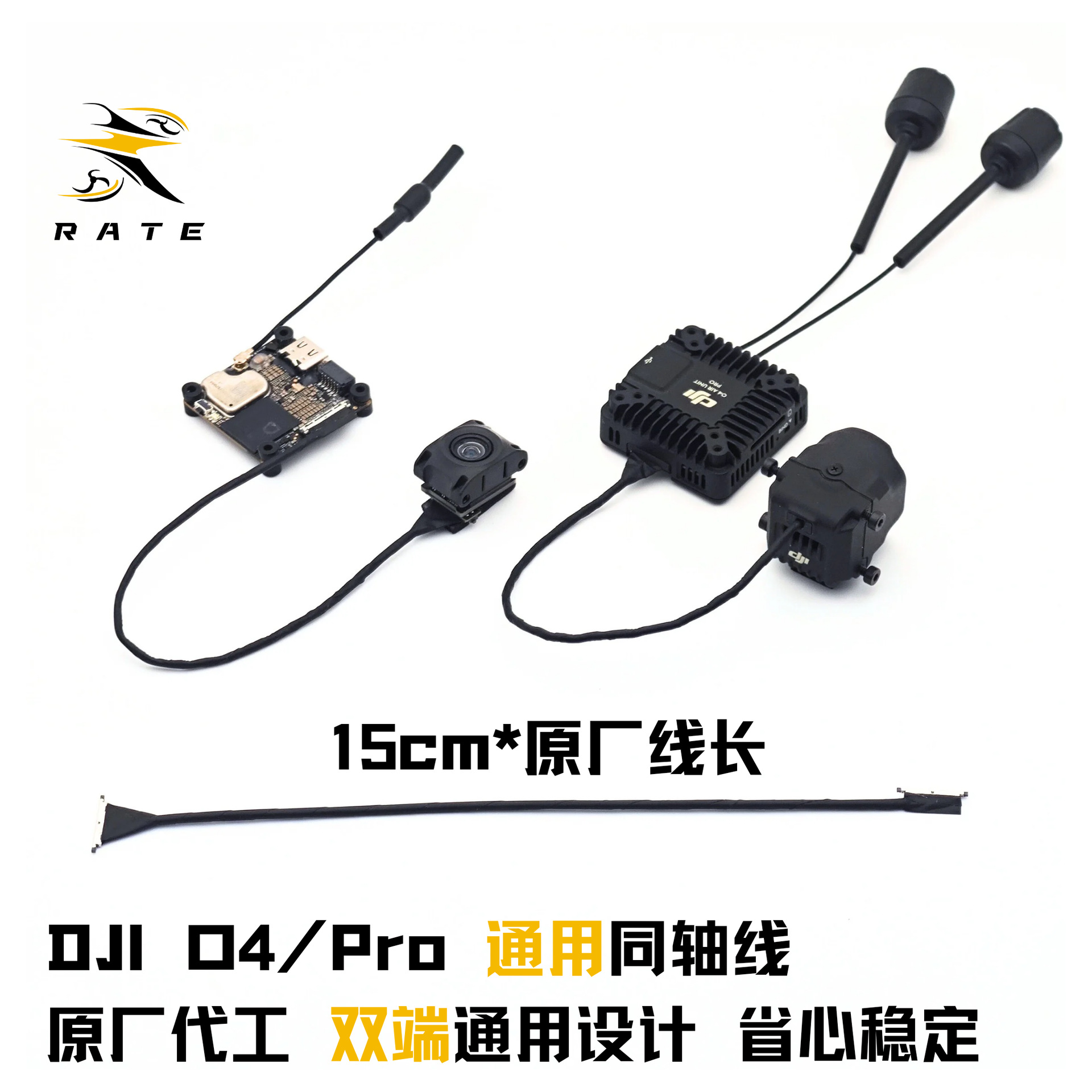 适用大疆O4/O4Pro天空端同轴线 适配DJI O4镜头改装件延长线