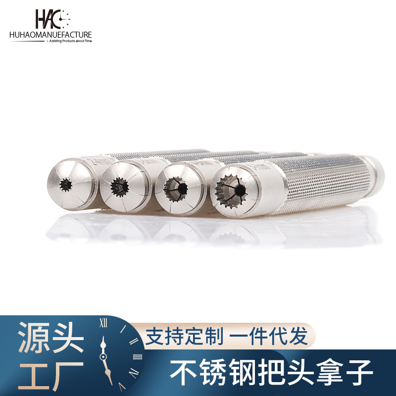 手表把头拿子 换把头 卸把头 工具 拆卸把头 全钢手表上发条工具