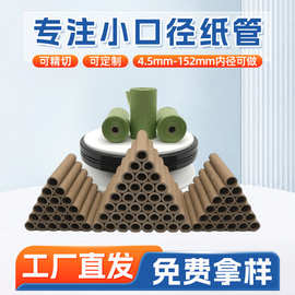 厂家批发供应 8mm昆虫屋蜂窝 宠物垃圾袋 小纸管纸筒 定 制
