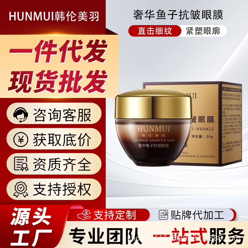 韩伦美羽奢华鱼子抗皱眼膜抗皱紧致黑眼圈眼纹眼袋淡化细纹补水保