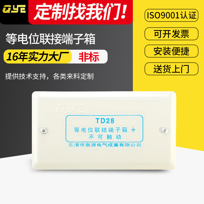 局部等电位联接端子箱 定制电工民用配电箱 TD28钢板联结端子箱