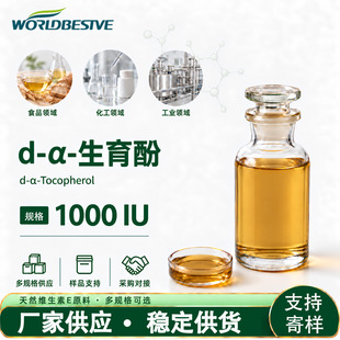 1000IU/g D?&alpha;?�������� ��Ȼ VE 67.1%  �I�B����������ԭ��