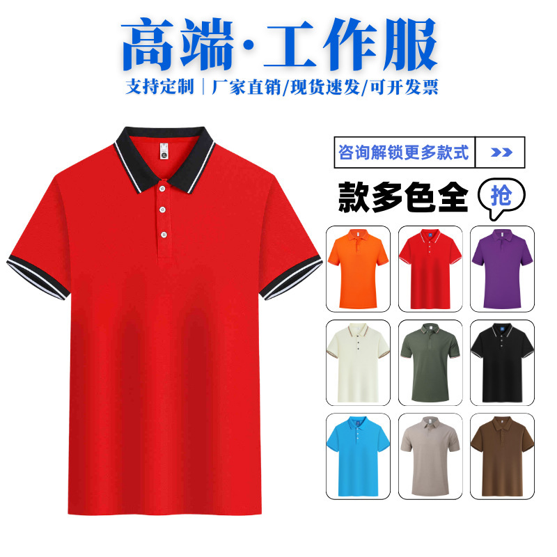 Polo Shirts, T-Shirts with Logo Printing, Custom Workwear, Collared Cultural Advertising Shirts, Summer Ice Silk Short-Sleeve Embroidered Work Clothes Polo Shirts, T-Shirts with Logo Printing, Custom Workwear, Collared Cultural Advertising Shirts, Summer Ice Silk Short-Sleeve Embroidered Work Clothes