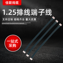 ������ֱ�� 1.25��ĸ�Խ���PH2.0 XH2.54˫ͷ������ ����ֱ������