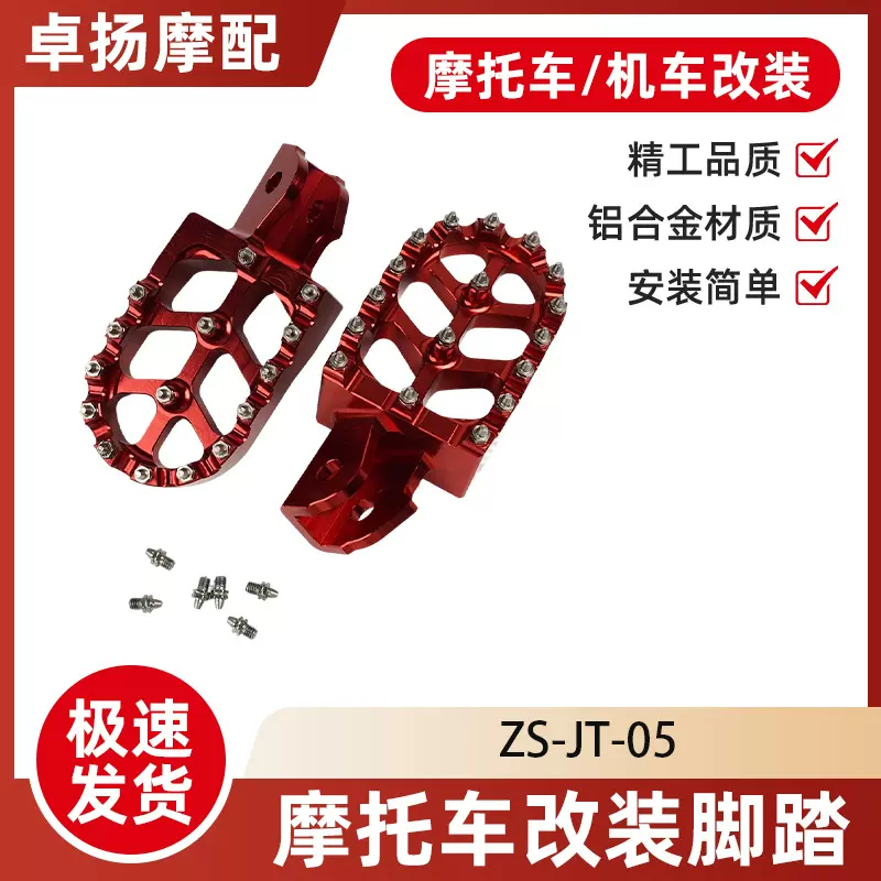 温州摩托车轻蜂SURRON脚踏CNC铝合金脚踏板带钉防滑越野改装配件