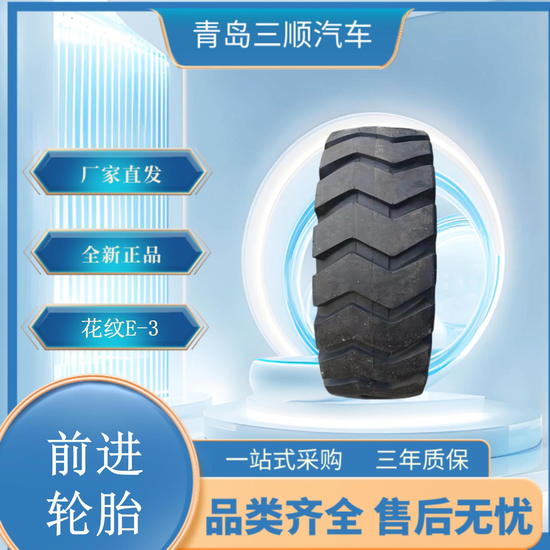 前进 (ADVANCE) 装载机斜交轮胎 26.5-25轮胎 E-3花纹 全新正品