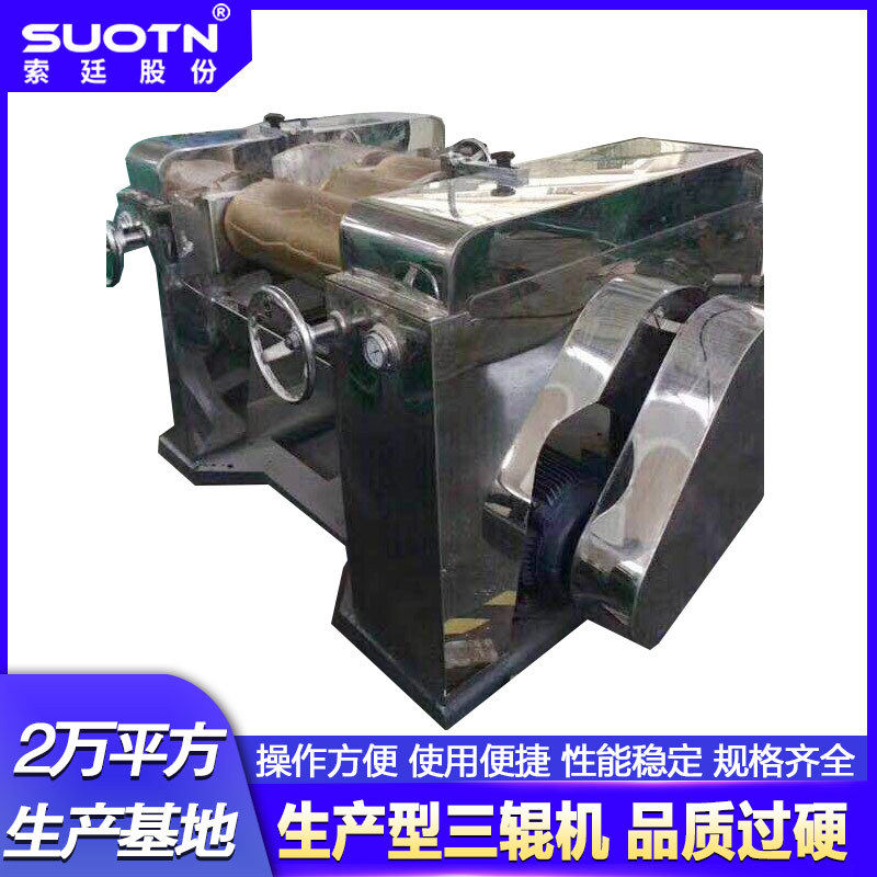 供应 普通型三辊研磨机膏体或高粘度物料油墨食品医药三辊机
