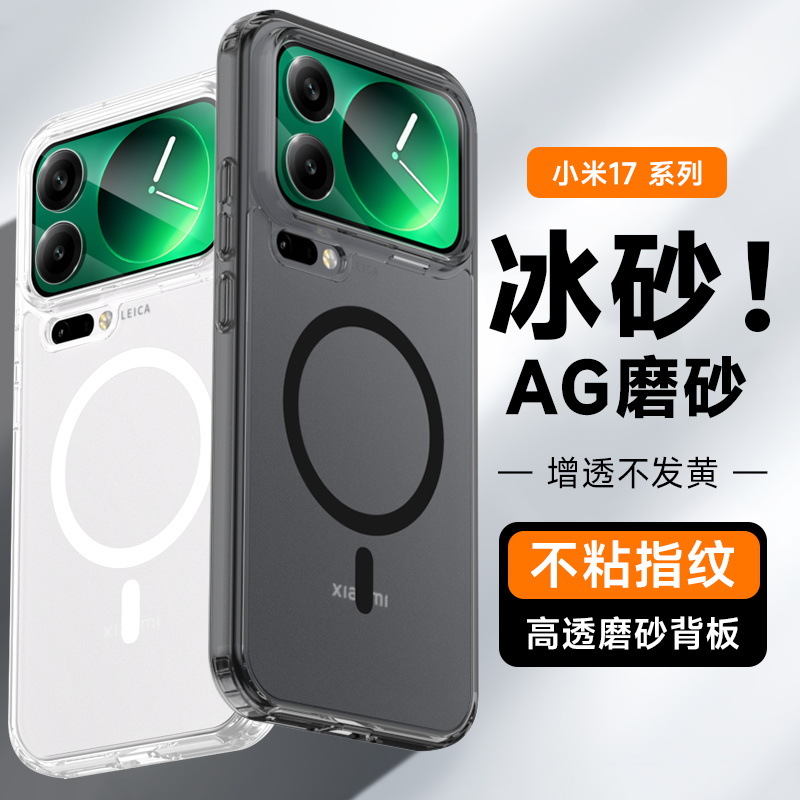 适用小米17ProMax手机壳新款Xiaomi17磁吸硬壳磨砂超薄防摔保护套