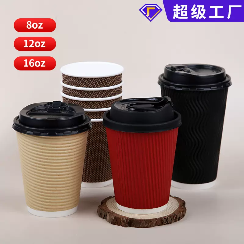 8 盎司一次性咖啡杯防烫瓦楞纸杯牛皮纸黑S波浪纹瓦楞杯整箱出口