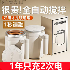 全自动搅拌杯电动摇摇杯充电便捷式水杯磁力咖啡杯磁吸智能保温杯