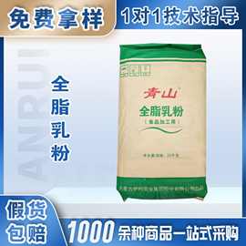 伊利青山全脂奶粉营养强化剂牛轧糖奶茶食品全脂乳粉食品生牛乳粉