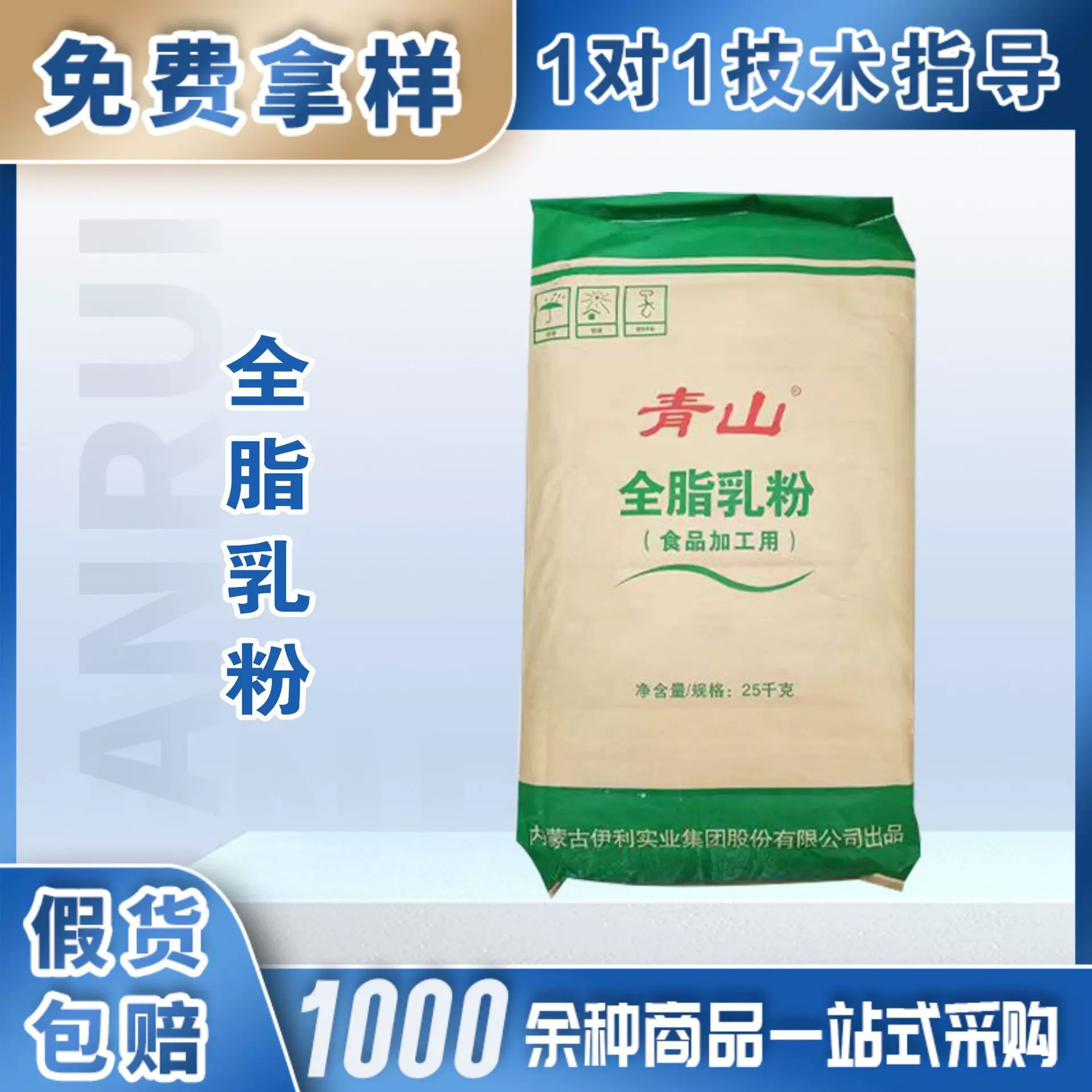 青山全脂奶粉麻辣烫牛轧糖奶茶营养食品原料全脂乳粉食品生牛乳粉