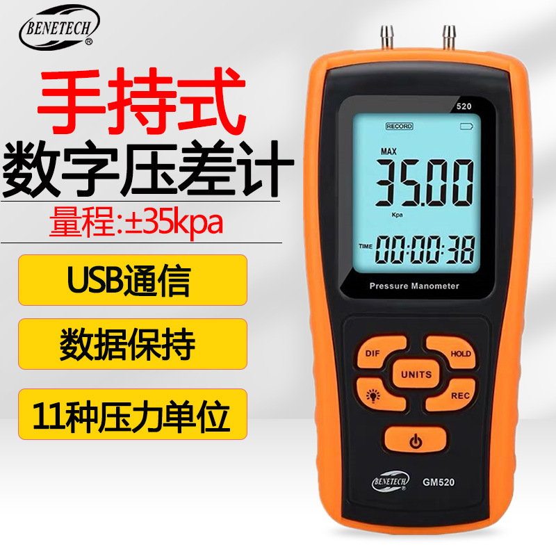 标智GM520手持式数字压力计管道微压计压差计差压计压差表压差计