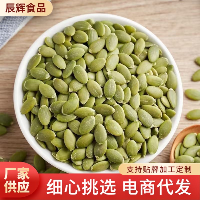 南瓜子仁现货供应 南瓜子仁250g无壳南瓜籽手剥生南瓜子仁批发