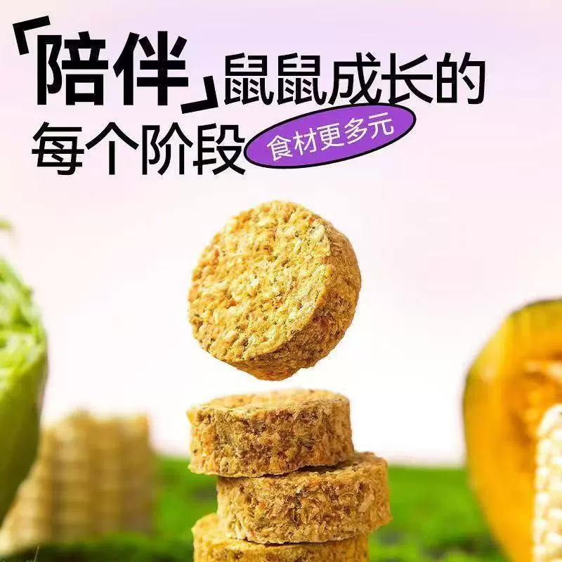 仓鼠手工零食辅食饼仓鼠饼干金丝熊花枝鼠长肉零食营养糊糊辅食饼