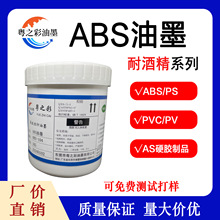 �S��ֱ�N��֮��ABSϵ���;ƾ��zӡ��ī�z�Wӡˢ��ӡPVC���ρ�����