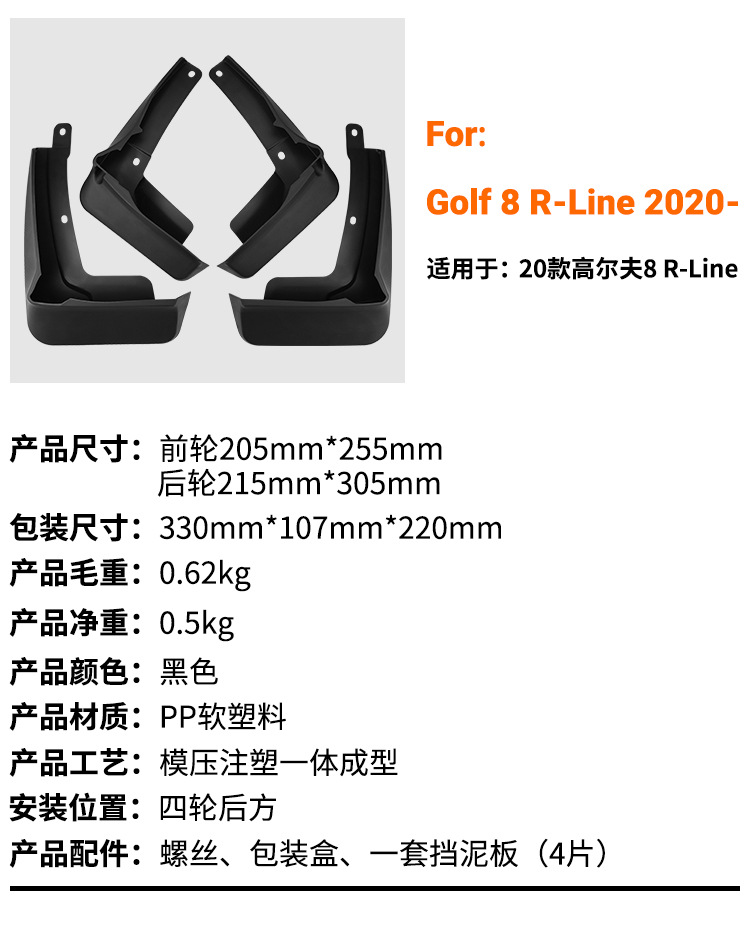 Suitable for Volkswagen Golf 8 R-Line 2020-2026 Foreign Trade Cross-Border Car Mudguard Cover