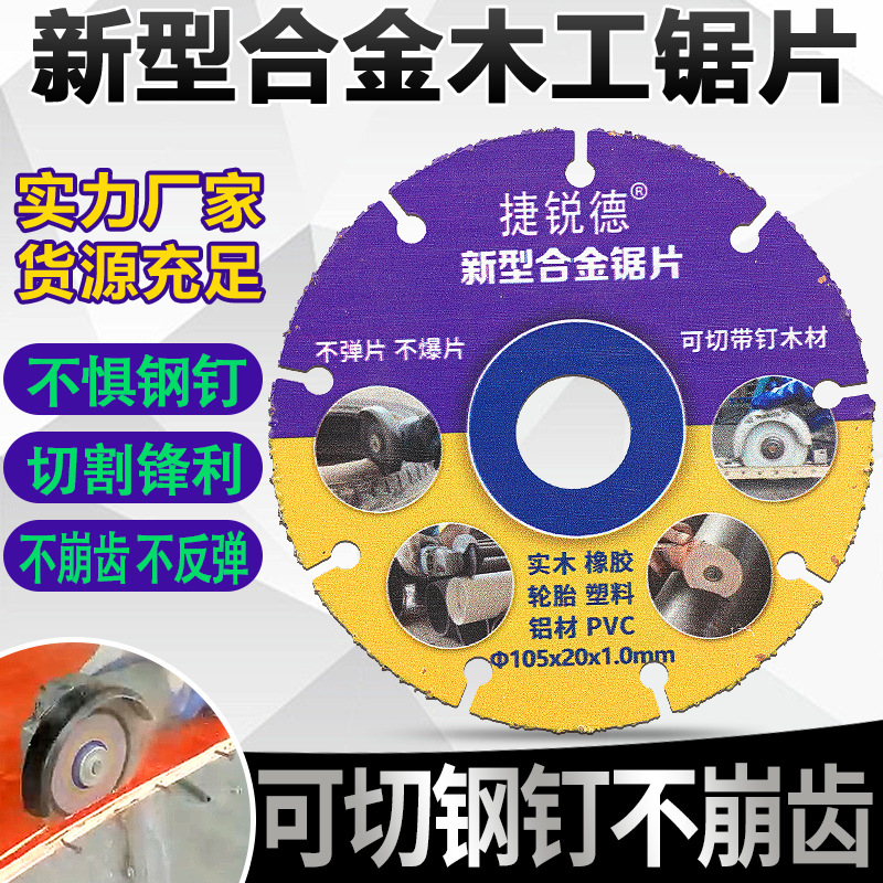 新型合金木工锯片实木铝合金PVC切割片角磨机电锯切割锋利不蹦齿