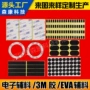 3m工艺eva泡棉模切