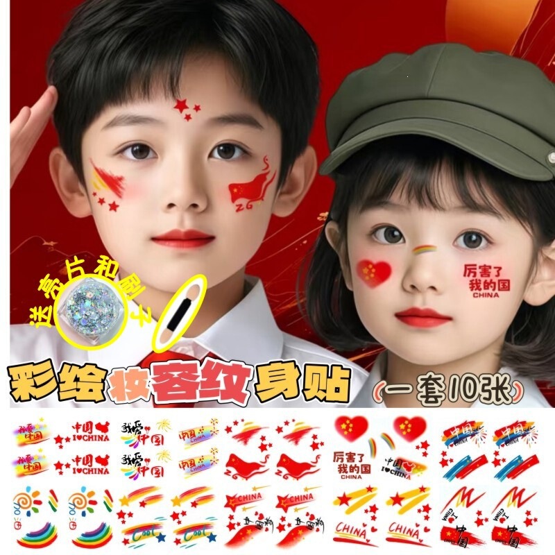 Patriotic stickers, children's glitter tattoos, National Day patriotic face paint, arm stickers, activity stickers for the corners of the eyes and forehead