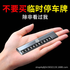 新型アルミ合金自動車臨時駐車携帯電話番号札高級留号器車載移動車カード移動車
