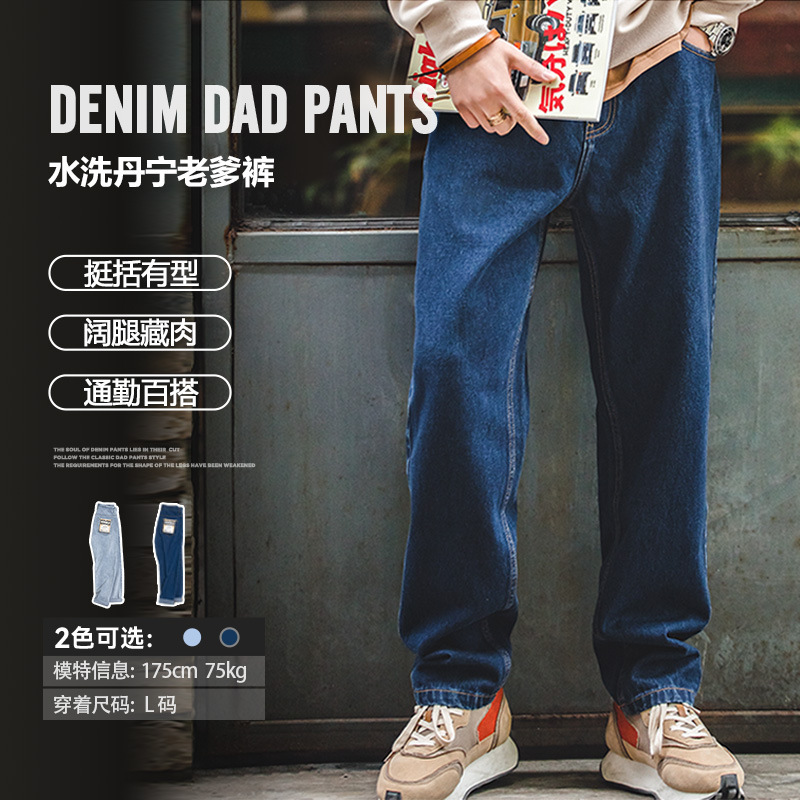 Madden workwear American retro washed denim Denim dad pants spring and autumn dark blue loose wide leg pants men's fashion