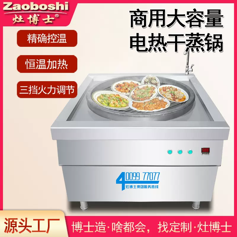 顺德干蒸菜炉灶 商用电热炉铁锅干蒸排骨设备380V恒温480℃干蒸灶