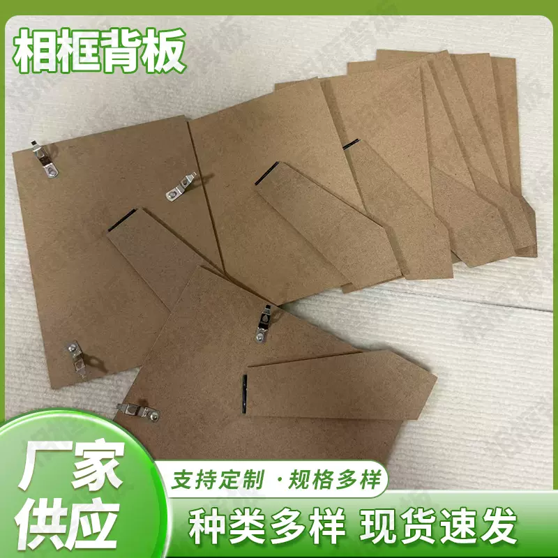 相框背板可定制尺寸密度板相框背板支架异形雕刻加工贴面三聚氰胺