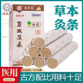 医者意加粗中药艾条加药艾灸柱段五年陈金艾条国医研