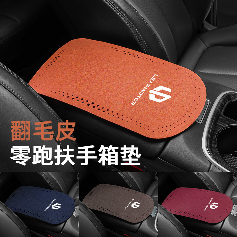 Suitable for zero running c10 central armrest box pad armrest pad cover auto accessories car interior decoration modified interior