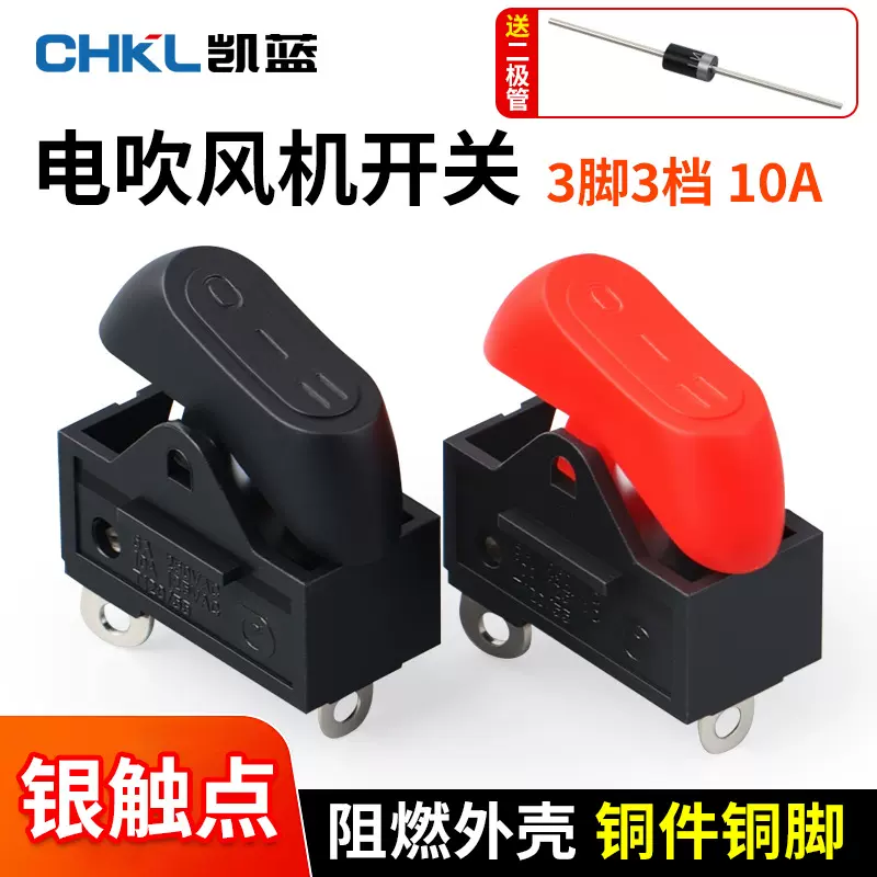 供应电吹风机开关配件3档拨动式开关大功率吹风机发廊电源开关
