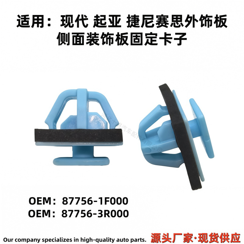 877561F000适用现代起亚侧边装饰板下边梁侧包围塑料固定夹卡子扣