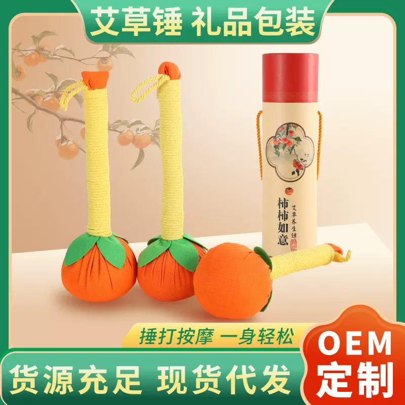 节日小礼品 柿柿如意艾草锤养生敲打锤敲打棒 会议赠品伴手礼批发