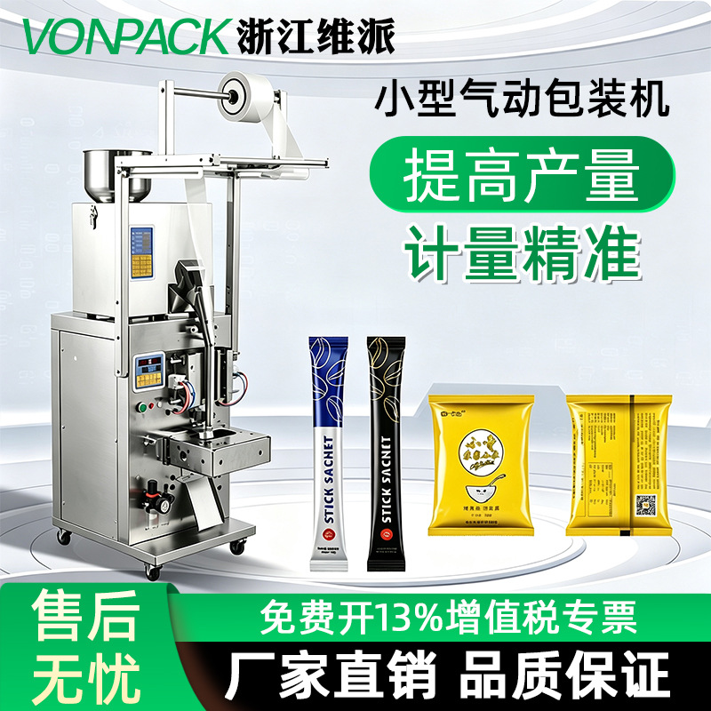 Máquina automática de dispensación de polvo de gránulos de pasta líquida Weipai Máquina de envasado de hardware de té de arroz Máquina de llenado cuantitativa