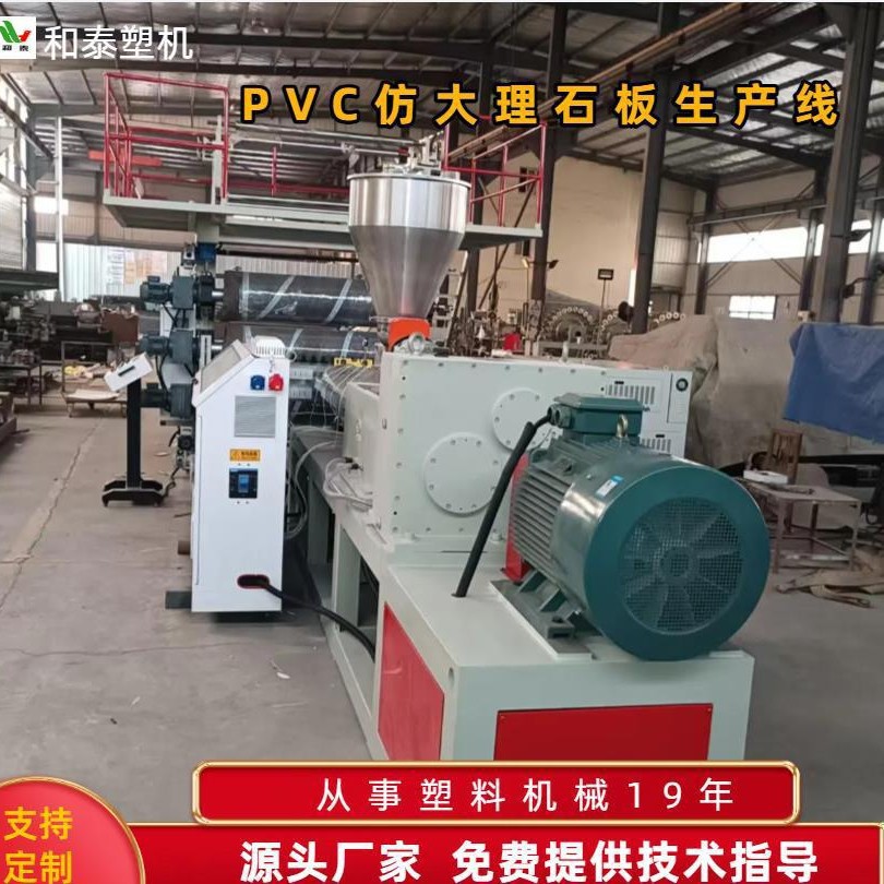 厂家供应pvc免漆板设备 仿大理石板设备 塑料装饰板材设备