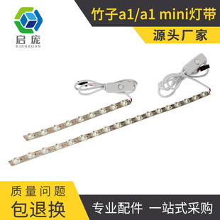 Bamboo A1/A1 mini fill light strip ra95 high color rendering lighting fill light ultra-thin lamp bead 3D printer