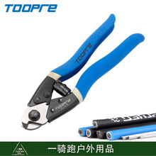 TOOPRE 自行车刹车线管剪线钳 山地车变速线管内线钢丝钳截断工具