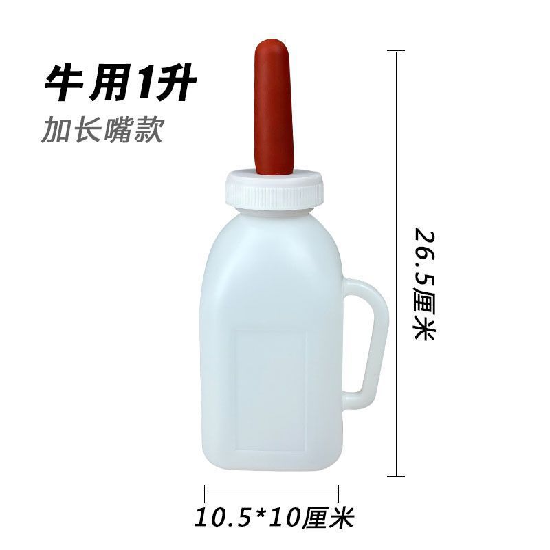 Botella de leche de terneros, silicona especial para la alimentación de terneros, botella de leche de terneros, botella de leche veterinaria