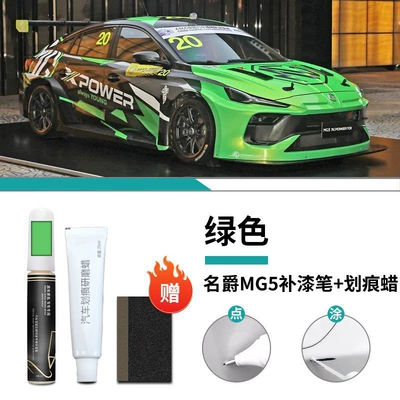 Car wax: Snow Mountain White Cyber Ash - mg5-special-green-touch-up-pen-scratch-wax-frosted-paper