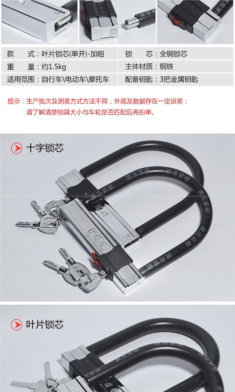 Electric Vehicle Lock, Motorcycle Battery, Three-Wheel Bicycle Lock, Anti-Hydraulic Shear, Thickened Cross-Shaped U-Shaped Anti-Theft Lock Head