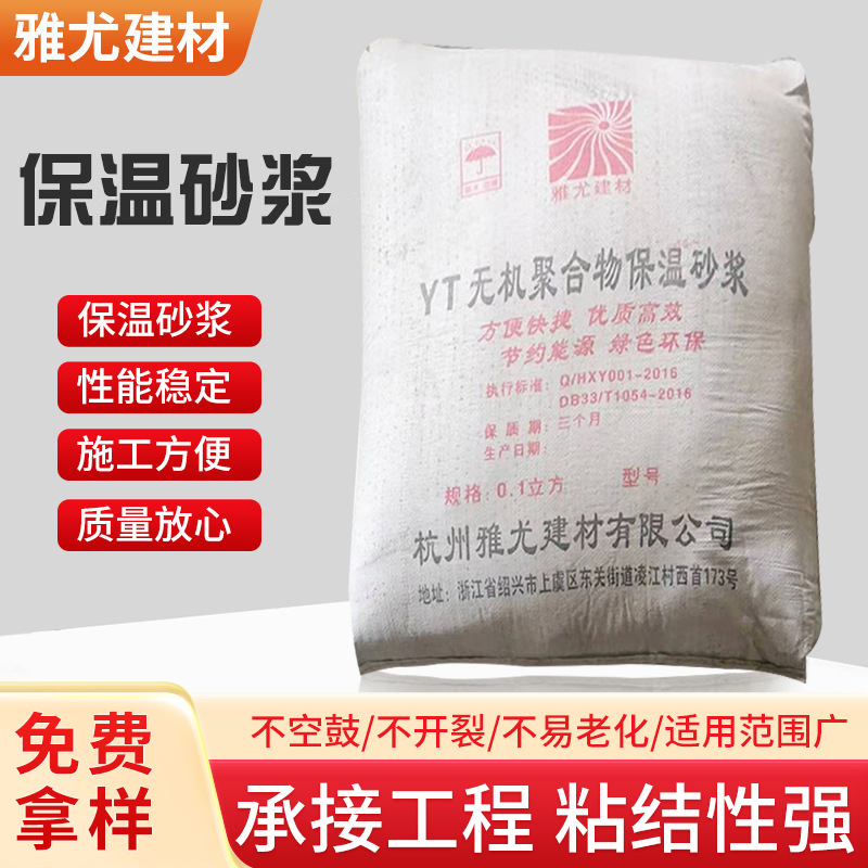 无机轻集料保温砂浆建筑内外墙玻化微珠不开裂地面保温砂浆厂家