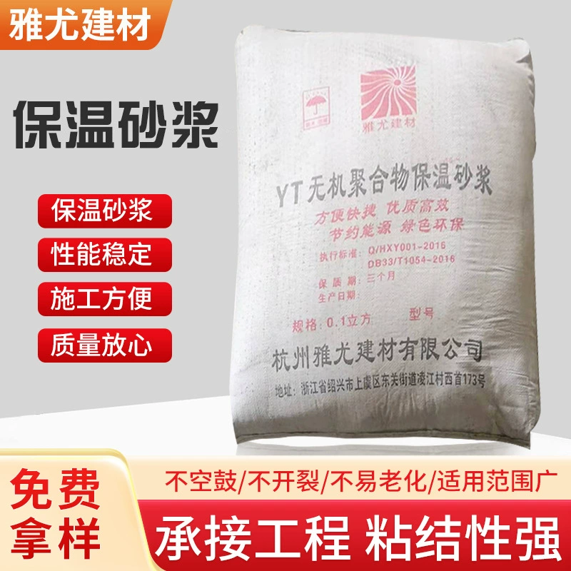 Неорганический легкий агрегатный Теплоизоляционный раствор для внутренних и наружных стен здания из стекловидных микрошариков, не трескающийся грунт, производитель теплоизоляционного раствора