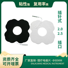 現貨理療無紡布電極片自粘式胸貼插針式按摩貼片批發