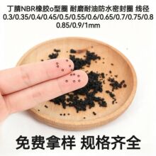 黑色丁腈NBR橡胶o型密封圈小线径0.3-0.9mm耐磨耐油防水o形密封圈