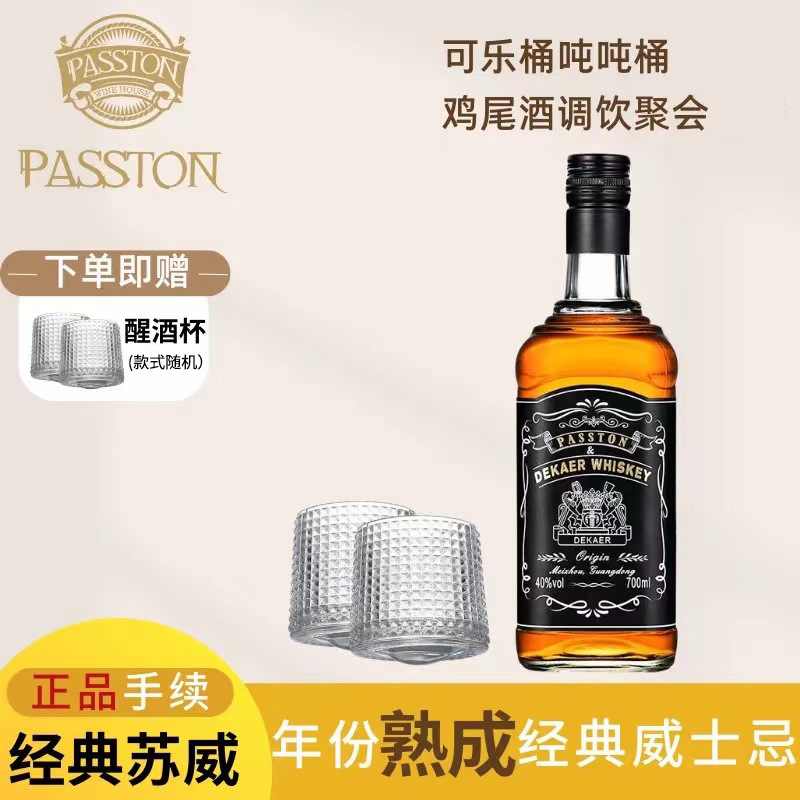 派斯顿苏格兰威士忌可乐桶xo洋酒鸡尾酒威士忌酒40度烈酒特调酒