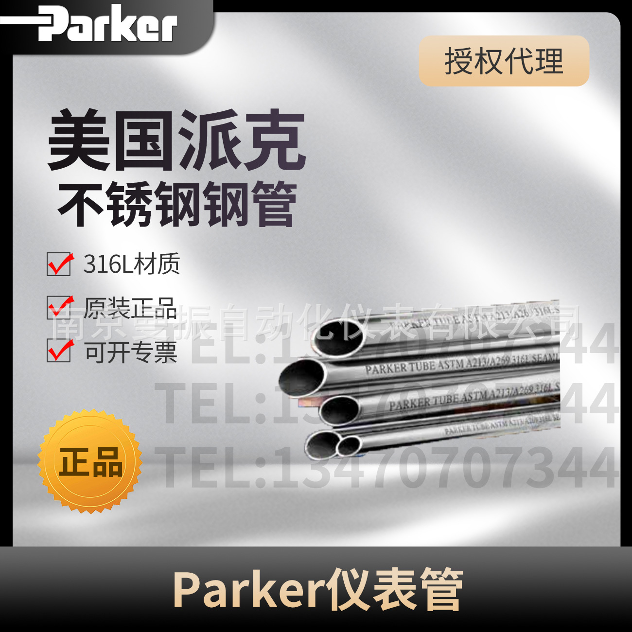 Parker钢管316l不锈钢无缝管14mm仪表管TUBE 14mmX2.5-316L-CD