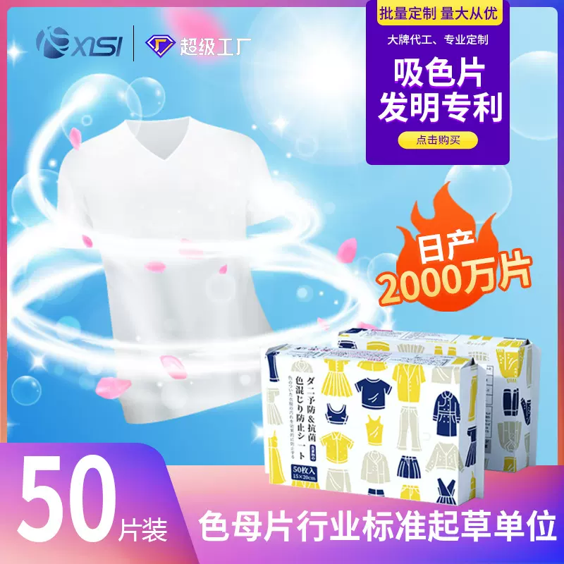 工厂现货直供色母片防染色片即用即抛防染色窜色衣物吸色片