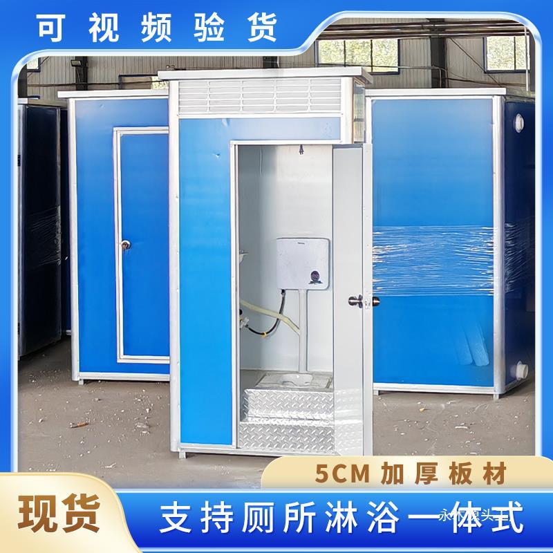 移动厕所卫生间户外工地成品整体洗澡房农村旱厕改造简易洗手间